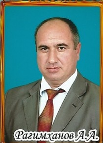 Рагимханов Азер Абулейтанович Рагимханов Азер Абулейтанович